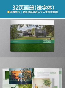 專業(yè)房地產(chǎn)代理公司畫冊模板與設(shè)計素材大全