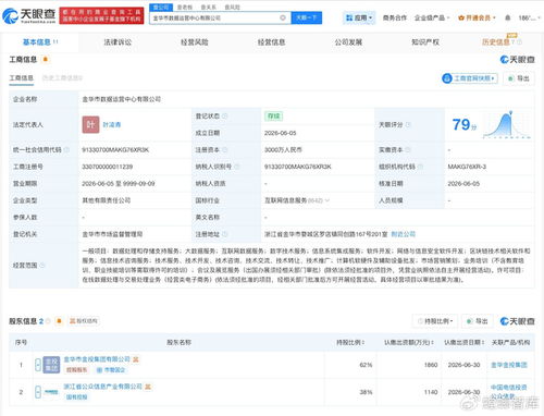 中國(guó)電信等聯(lián)合成立金華市數(shù)據(jù)運(yùn)營(yíng)中心，助力數(shù)據(jù)處理與存儲(chǔ)新飛躍